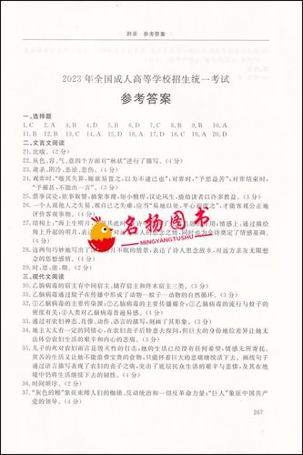 备考2025全国成人高考教材 专升本 政治英语大学语文三合一3科附赠视频 3本过关宝典2套新历年真题+2套全真模拟3合1 - 图3