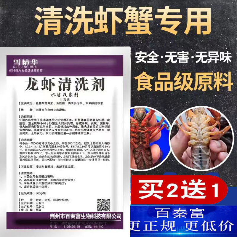 小龙虾洗虾粉食用清洗剂食品级柠檬酸去污生物除锈酶商用洗龙虾粉-图1