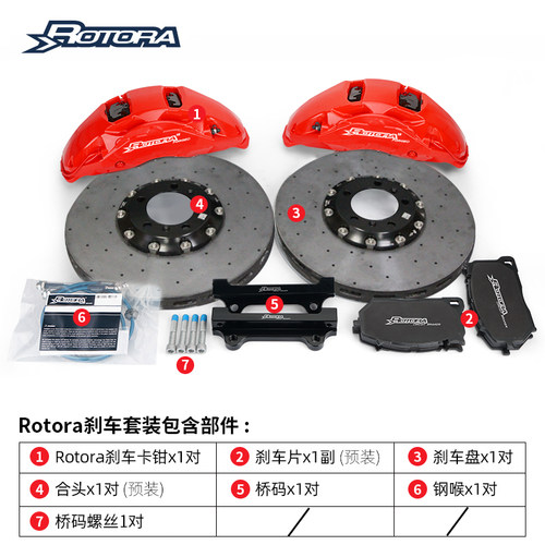 Rotora刹车RMX10改装卡钳适用深蓝S07/L07/S09/SL03/G318碳陶套装 - 图0