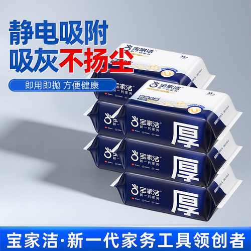 宝家洁静电除尘纸拖把吸尘纸地板无尘除尘布一次性无尘纸M号6包装 - 图0
