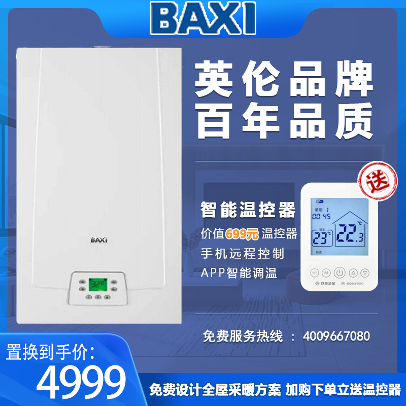 英国八喜BAXI燃气壁挂炉 热水采暖两用暖气片24kW取暖锅炉ECOSTAR - 图0