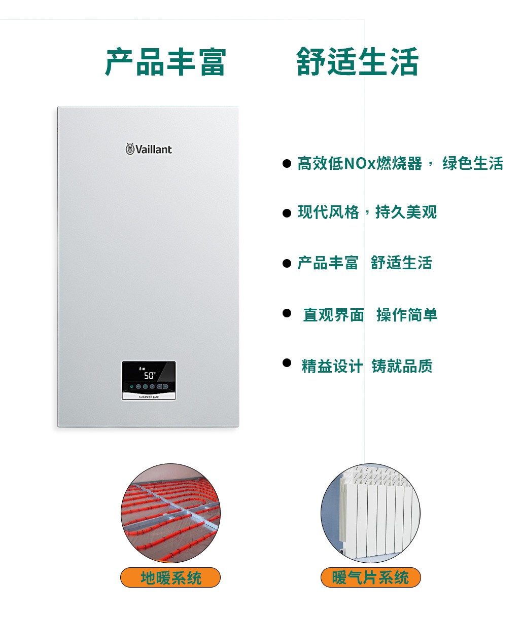 Vaillant德国威能燃气壁挂炉采暖低氮两用家用turboMAX pure 24kw - 图1