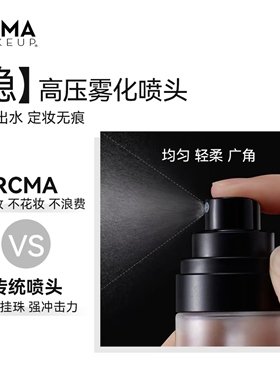 美国RCMA定妆喷雾持久控油防水