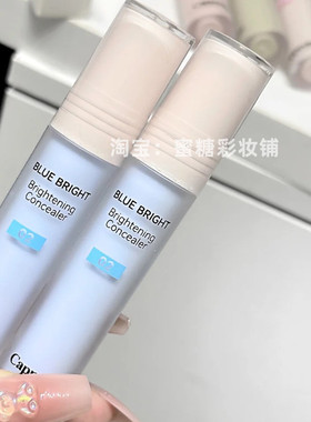 想不到蓝色提亮液有这种效果！日本缺货到爆的彩色遮瑕提亮液浅蓝