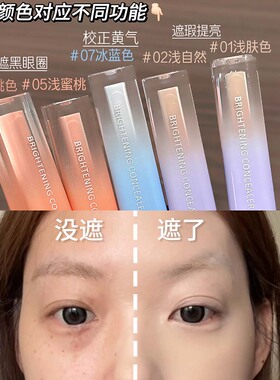 三文鱼矫正蓝紫色遮瑕膏遮暇盘液笔橘色遮斑点眼部黑眼圈泪沟提亮