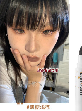 亚裔辣妹妆!pudaier雀斑笔神器持久点化妆笔画泪痣玩眼线卧蚕截断