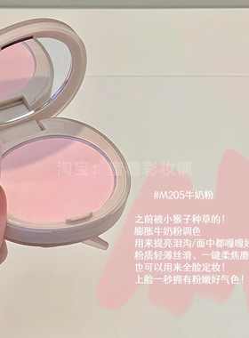粉嫩嘭感少女肌我的提亮CP赢麻了M205牛奶粉腮红定妆磨皮透亮高光