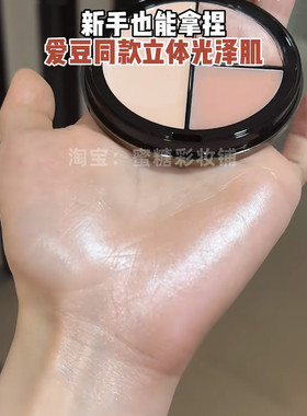 皮贴骨高光 终于理解爱豆严选的权威了 吉赛尔同款三色珠光膏水光