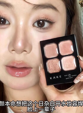 日系清透小白花！四色眼影盘2025新款日常淡妆大地粉杏色烟熏紫色