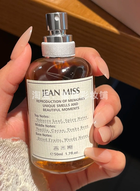 【壁炉火光 24H留香 马吉家爆款】【平替】糖炒栗子高级香水50ml