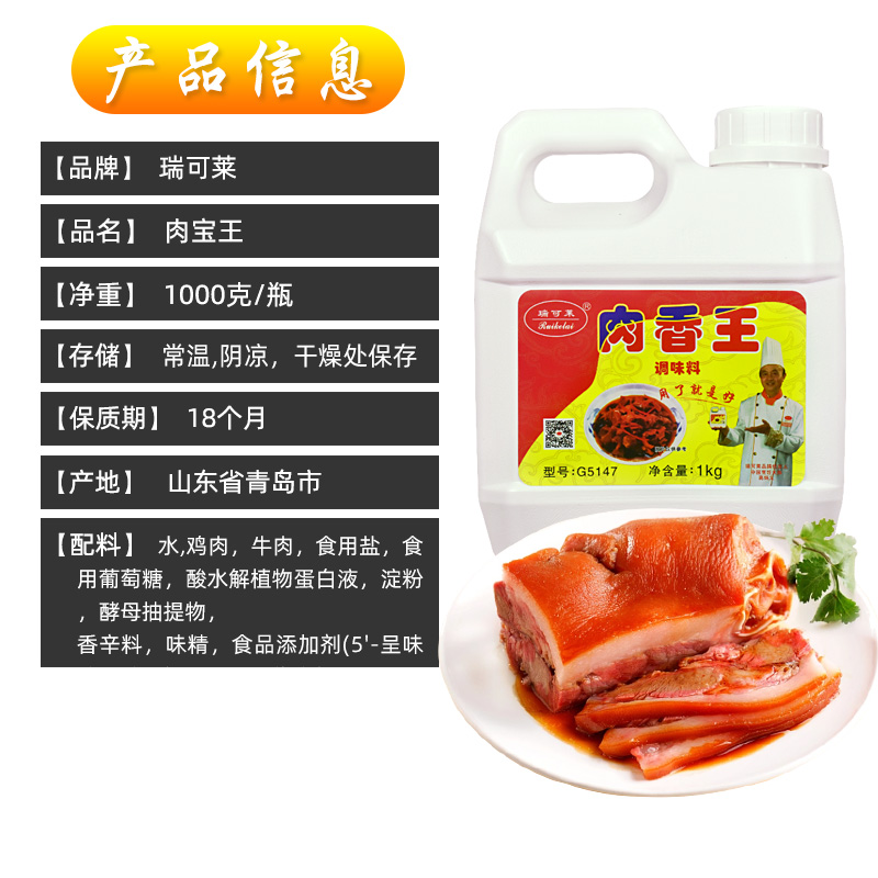 瑞可莱肉香王调味料猪骨鸡骨牛骨浸膏肉宝王馅料肉制品卤味增香膏 - 图0