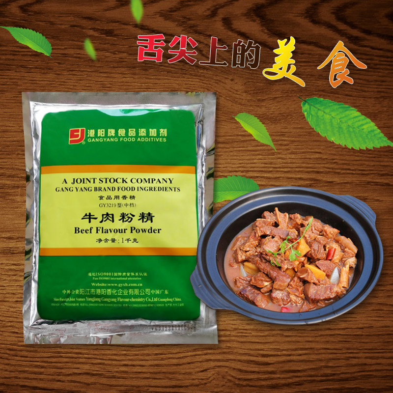 港阳牌牛肉粉精商用GY3219型（中档）鸡肉猪肉羊肉食用香精增香粉,淘宝优惠券,粉丝福利购,淘宝优惠卷