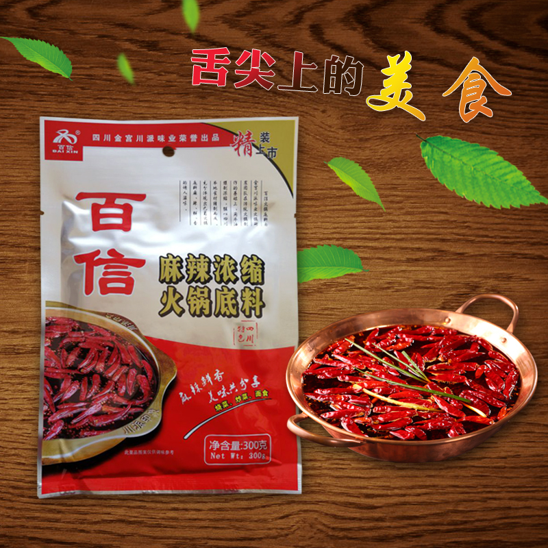 百信麻辣浓缩火锅底料300g特色牛油四川火锅底料干锅烧菜炖菜面食 - 图1