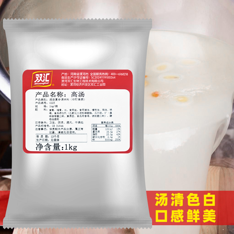 双汇猪骨高汤1kg袋装0225高汤浓缩商用大骨汤麻辣烫火锅汤底白汤 - 图0