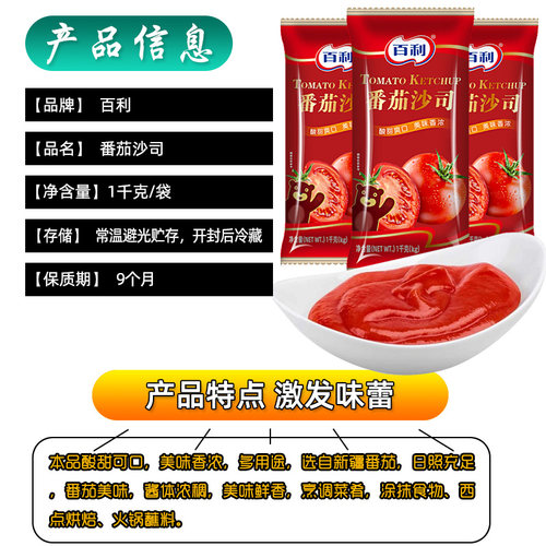 百利番茄沙司1kg番茄酱披萨酱鸡肉卷酱手抓饼薯条蘸酱意大利面酱 - 图0