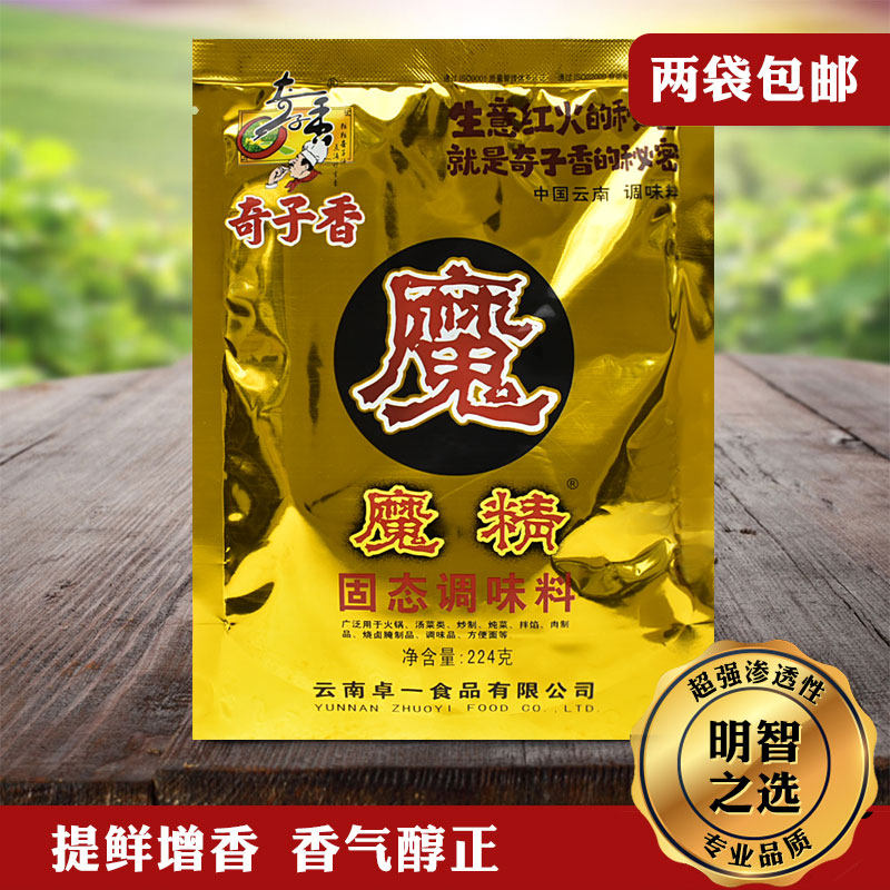 奇子香魔精固态调味料224克腌制火锅米线烧烤酱卤调料魔精调料粉,淘宝优惠券,粉丝福利购,淘宝优惠卷