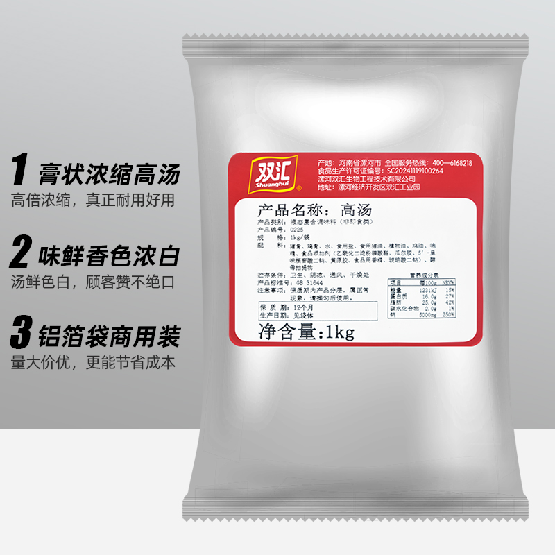 双汇猪骨高汤1kg袋装0225高汤浓缩商用大骨汤麻辣烫火锅汤底白汤 - 图2