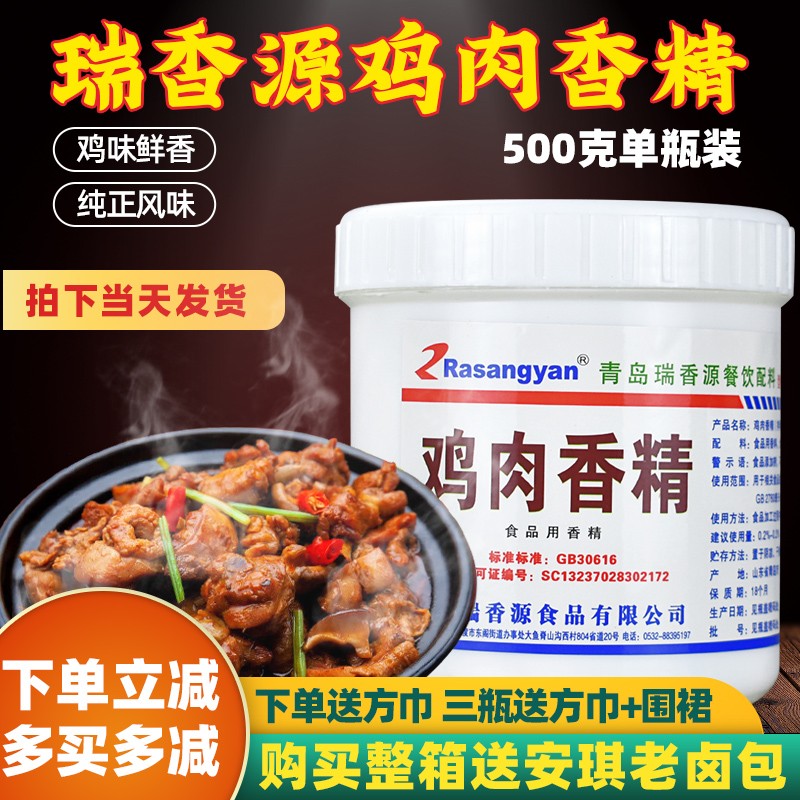 瑞香源鸡肉猪肉香精食用商用增香鸭肉牛肉羊肉增香粉末浓缩粉 - 图0