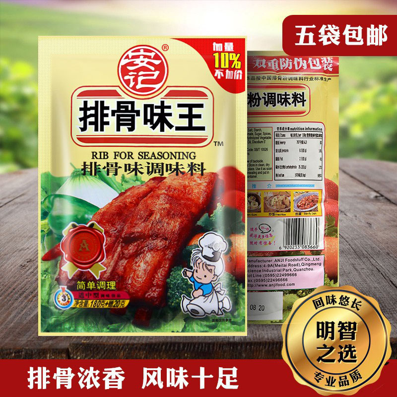 安记牌排骨味王200克*2袋调味品调料提鲜火锅麻辣烫面汤作料商用 - 图1