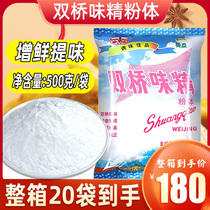 Double Bridge Taste Powder MSG Powder Barbecue Exclusive Fine MSG 500g Powdered MSG Powder Cool Mix Saute Sauté Seasoning