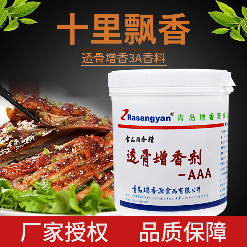 瑞香源R1026透骨增香剂aaa肉香乙基麦芽酚粉食用香精卤味烧烤商用,淘宝优惠券,粉丝福利购,淘宝优惠卷