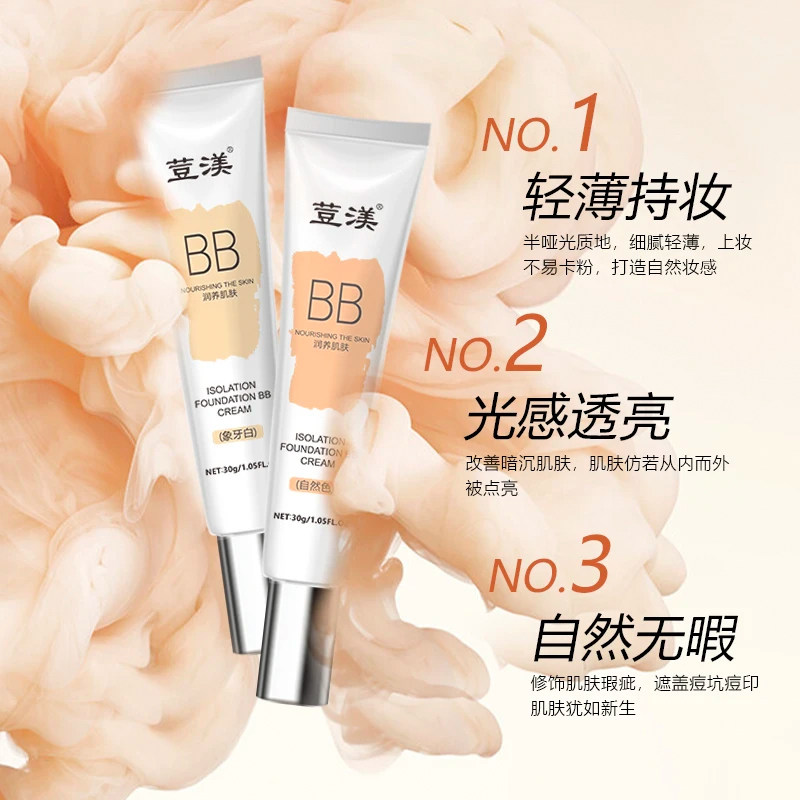 水润感隔离bb霜自然遮瑕提亮肤色遮盖斑点脸部痘印持久粉底液女士,淘宝优惠券,粉丝福利购,淘宝优惠卷