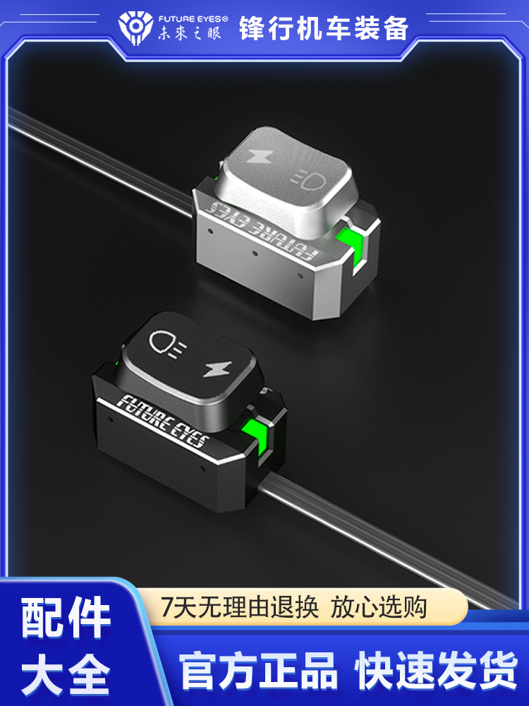 未来之眼F150射灯线组开关配件供电线无线控制盒单灯头支架-图3