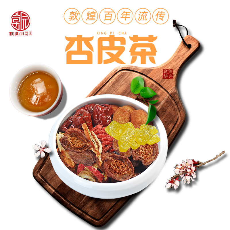 甘肃敦煌杏皮茶600g升级装原味/玫瑰味花果茶酸甜文创伴手礼特产 - 图0