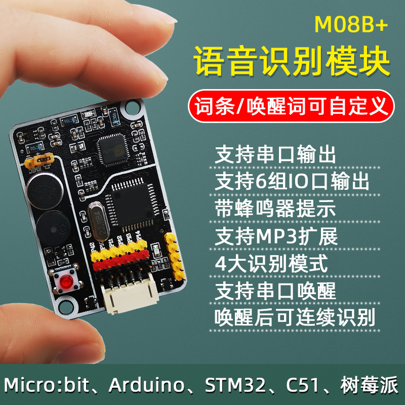 语音识别模块 AI语音对话交互控制模组声音传感器开发板 M08B+ - 图0