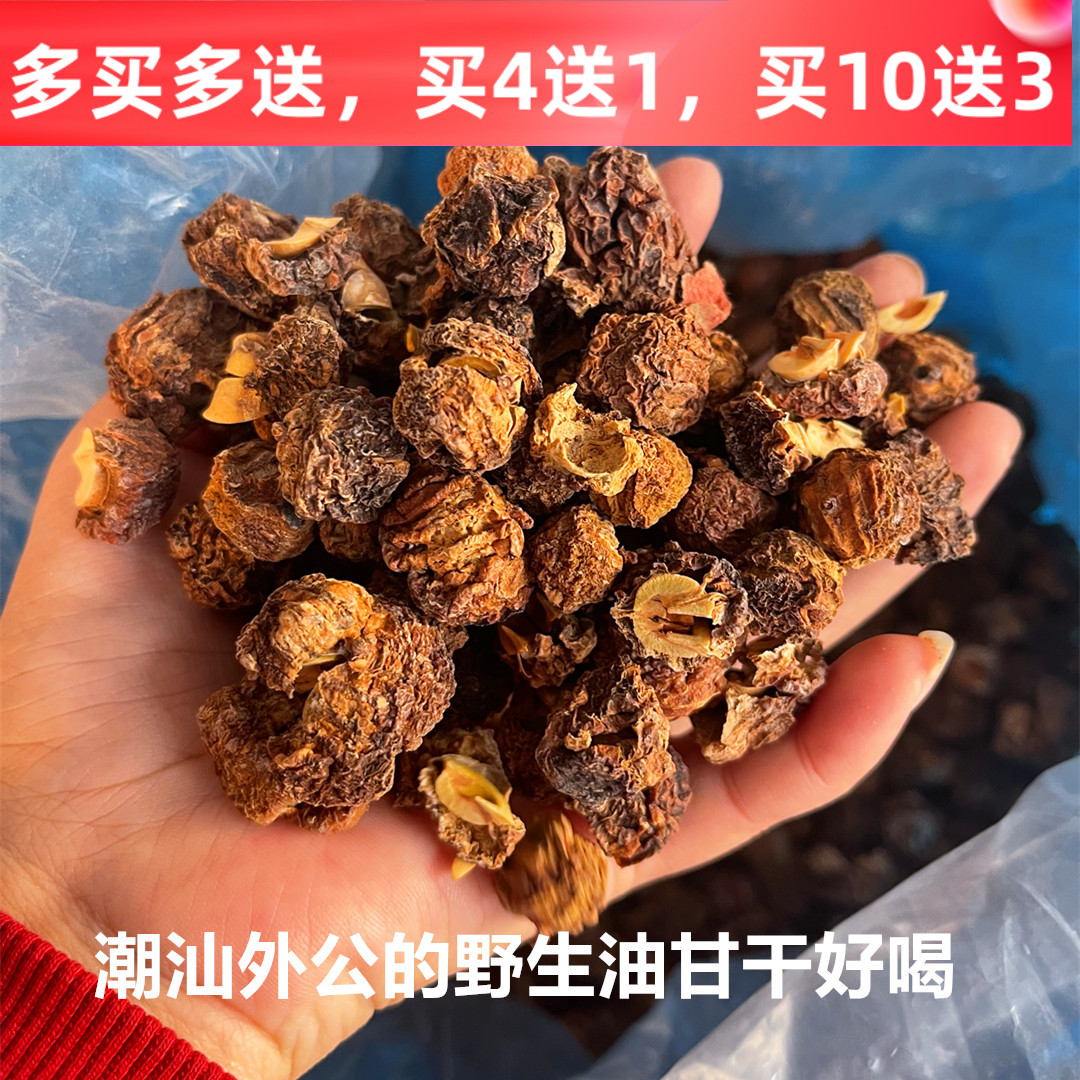 潮汕外公野生油甘茶余甘子干油甘干油柑茶手工晒制泡水油甘果包邮 - 图2