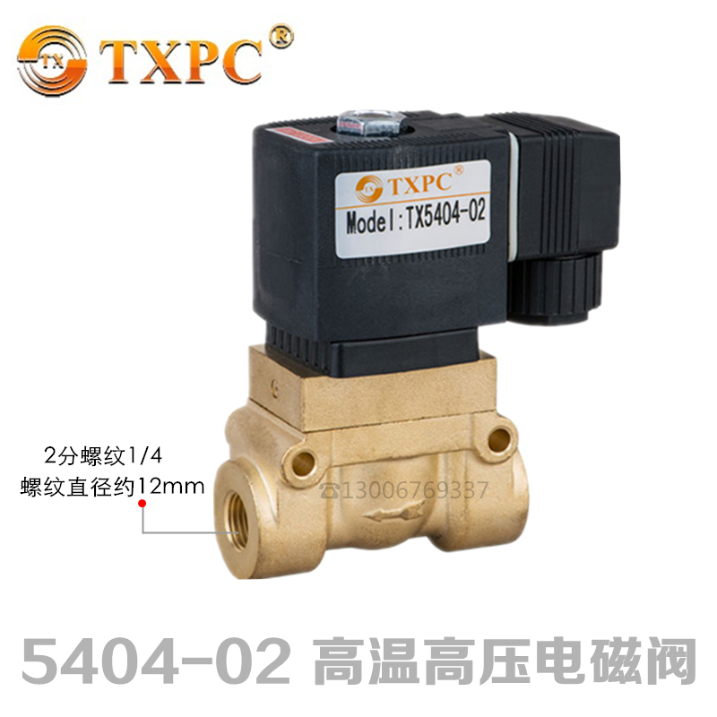 TXPC 全铜常闭1寸6分4分耐高温高压电磁阀5404-04/06/08 220V 24V - 图2