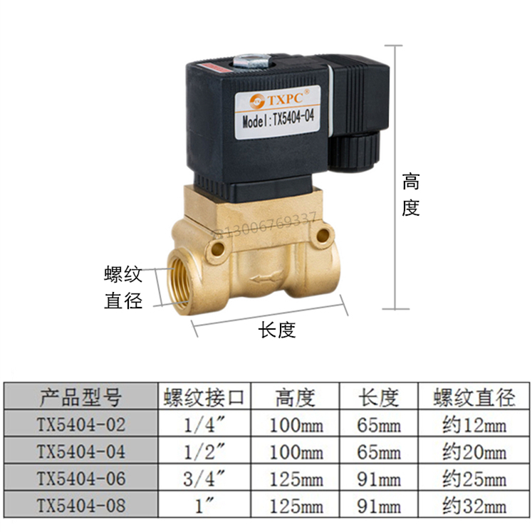 TXPC 全铜常闭1寸6分4分耐高温高压电磁阀5404-04/06/08 220V 24V - 图0