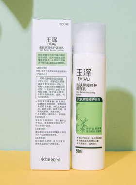 玉泽保湿霜皮肤屏障修护保湿水精华调理乳面霜系列洁面敏感肌
