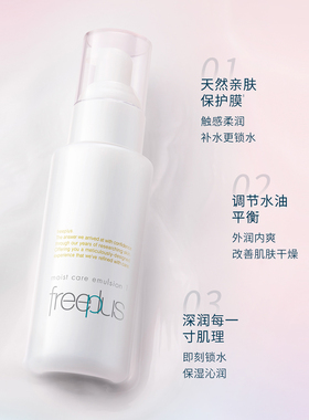 日本Freeplus芙丽芳丝水乳滋润