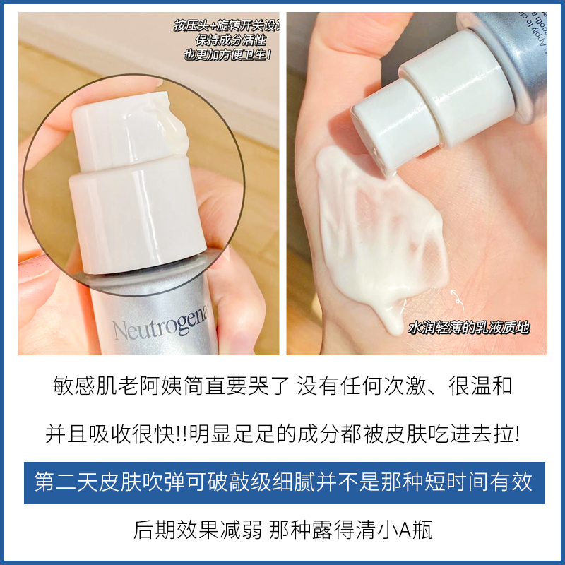 露得清a醇晚霜精华维面霜乳液抗皱紧致视黄醇抗初老neutrogena维A