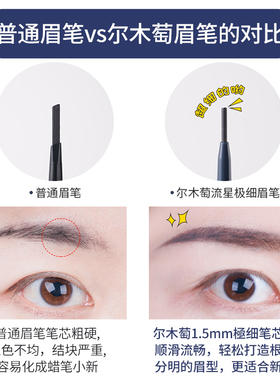 尔木萄极细眉笔超细头防汗防水