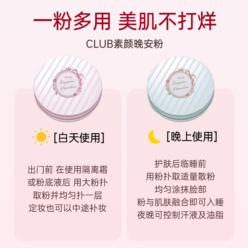 日本CLUB晚安粉素颜蜜粉定妆粉干粉散粉控油持久遮瑕保湿防水粉饼-图2