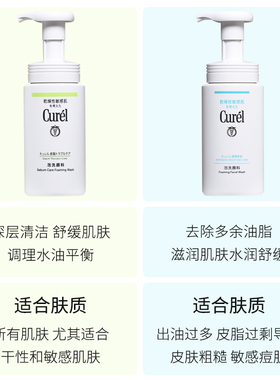 珂润氨基酸泡沫洗面奶