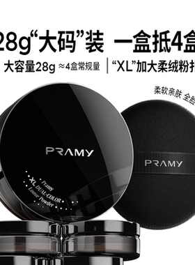 柏瑞美大码散粉双色补光蜜粉