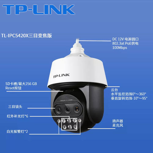 TPLINK 20倍变焦高清摄影头 4G联网室外防水广角监控器 防水室户外有线POE球机 无线WIFI摄像头 鱼塘果园防盗 - 图2