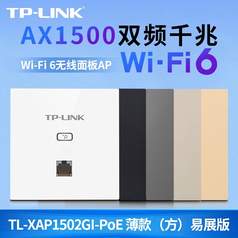 TP-LINK无线ap面板千兆WIFI6全屋wifi覆盖套装tplink网络86型面板式POEAC一体化路由器别墅入墙弱电箱墙壁 - 图0