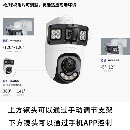 TP-LINK双摄影头室外防水双路监控无线摄像头4G 家用室外防水高清全彩夜视 360全景手机远程喊话追踪报警普联