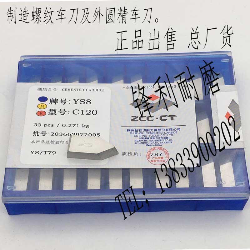 株洲硬质合金焊接60度车刀 尖刀 螺纹刀片 YT15 YT5 YW2 YG8 C120 - 图0