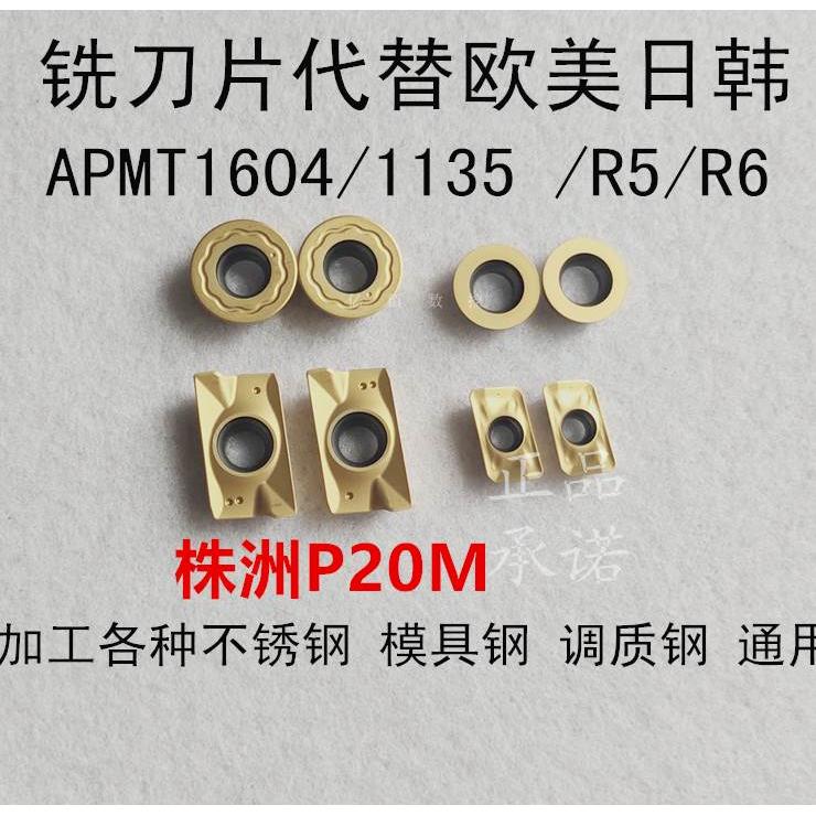 R5 R6APMT160408PDER/1135PDR YBG202/205株洲钻石数控铣刀片刀粒-图1