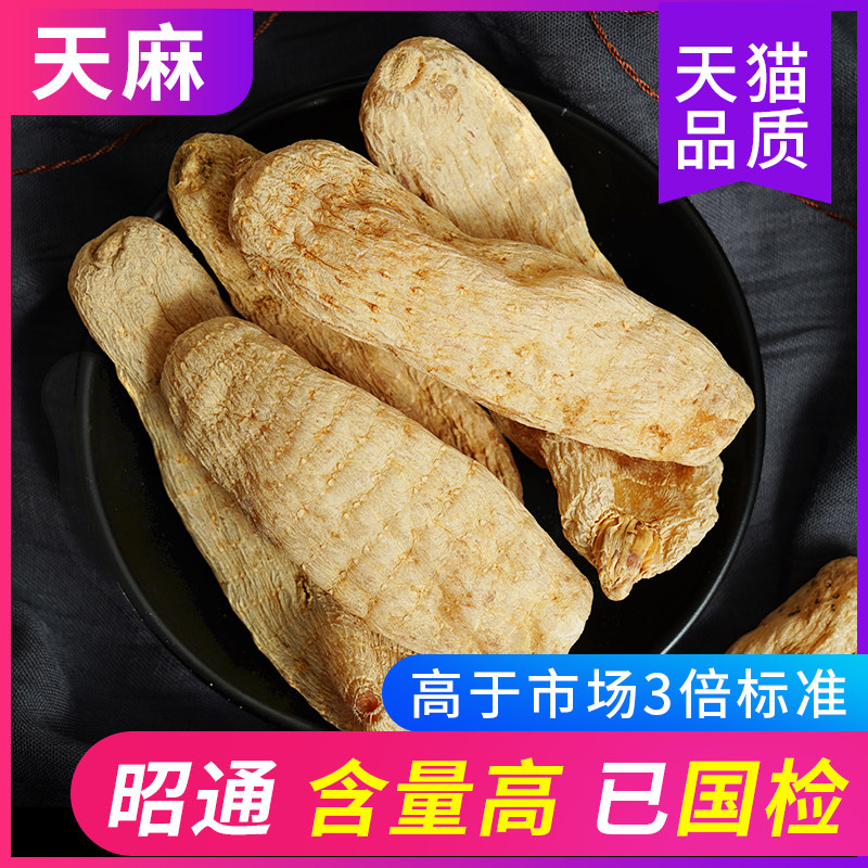 500g云南昭通天然正品晒干货磨天麻 耀冬保丰源天麻