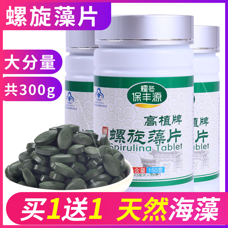 300克云南程海湖天然纯顶正品精片 耀冬保丰源螺旋藻/藻类提取物