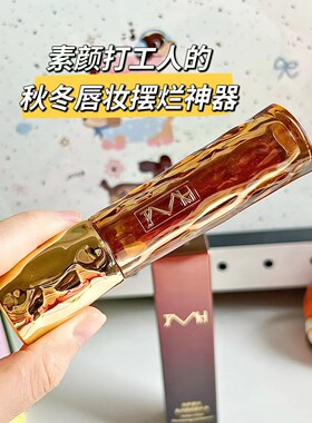 TMH珀萃鎏光盈润唇部精华液保湿