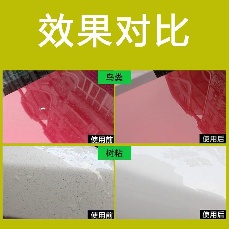 汽车隐形车衣清洁剂树胶油污虫胶鸟粪去污雨痕氧化层改色膜清洗剂