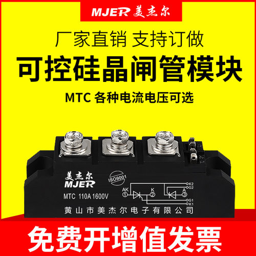 美杰尔可控硅模块MTC110A160A200A300A500A双向晶闸管大功率可控 - 图0