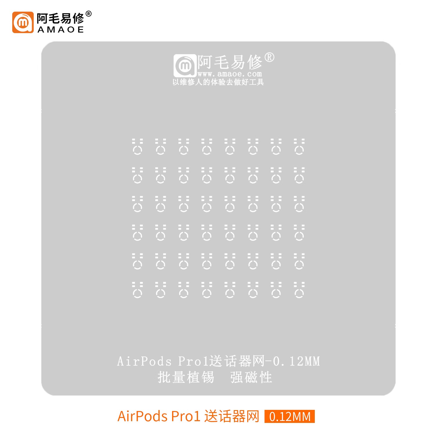 适用于苹果3代耳机AirpodsPro综合网/送话器钢网/排线内联植锡网